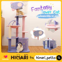 คอนโดแมว ลับเล็บแมว ที่นอนแมว ของเล่นสัตว์เลี้ยง ของเล่นแมว CAT-TOWER รุ่น SC-06 พร้อมส่ง!!!