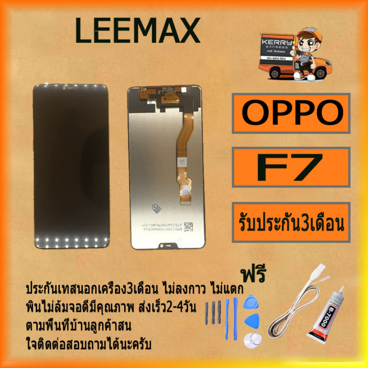 หน้าจอ-f7-หน้าจอ-lcd-พร้อมทัชสกรีน-oppo-f7