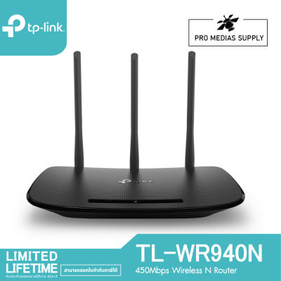 TP-Link TL-WR940N Wireless N 450Mbps เราเตอร์ขยายสัญญาณอินเตอร์เน็ต