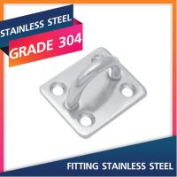 2 Pcs Square Pad 5-8MM.  แผ่นสี่เหลี่ยมสแตนเลสเจาะรู ฟิตติ้งสแตนเลส Stainless Steel