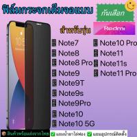 ฟิล์มกระจกนิรภัยเต็มจอกันเสือกRedmiรุ่นNote7/Note8/Note8oro/Note9/Note9T/Note9s/Note9pro/Note10/Note105G/Note10s/Note10pro/Note11/Note11s/Note11pro