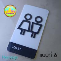 ป้ายห้องน้ำมินิมอล เรียบดูดีมีสไตล์ งานอะคริลิคเลเซอร์ [ART MINIMAL TOILET NO.302]