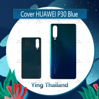 ฝาหลัง Huawei P30  อะไหล่ฝาหลัง หลังเครื่อง Cover อะไหล่มือถือ คุณภาพดี Ying Thailand