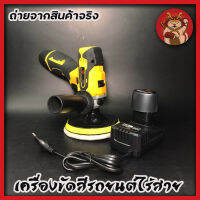 GOBOSS เครื่องขัดสีรถยนต์ไร้สาย MT5020