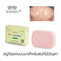 80g /pc สบู่กำมะถันบำรุงผิวมอยซ์เจอ （zudaifu） สบู่สมุนไพรธรรมชาติ 100%  สบู่น้ำหอม /สบู่อาบน้ำพร้อมส่งจากประเทศไทย