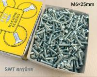 สกรูหัวร่มขาวเบอร์ 10 JMT M6x25 (ราคาต่อกล่องจำนวน 500 ตัว) ขนาด M6x25mm เกลียว 1.0mm หัวร่มประแจแฉก แข็งแรงได้มาตรฐาน