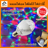 หลอดไฟ ดิสโก้เธค ไฟเธค ไฟดิสโก้ ไฟปาร์ตี้ ไฟตื๊ด : Mini Rotation LED Light 3W LED Party Light