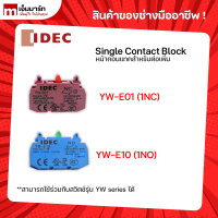 YW-E01 YW-E10 หน้าคอนเเทคต่อเพิ่ม IDEC