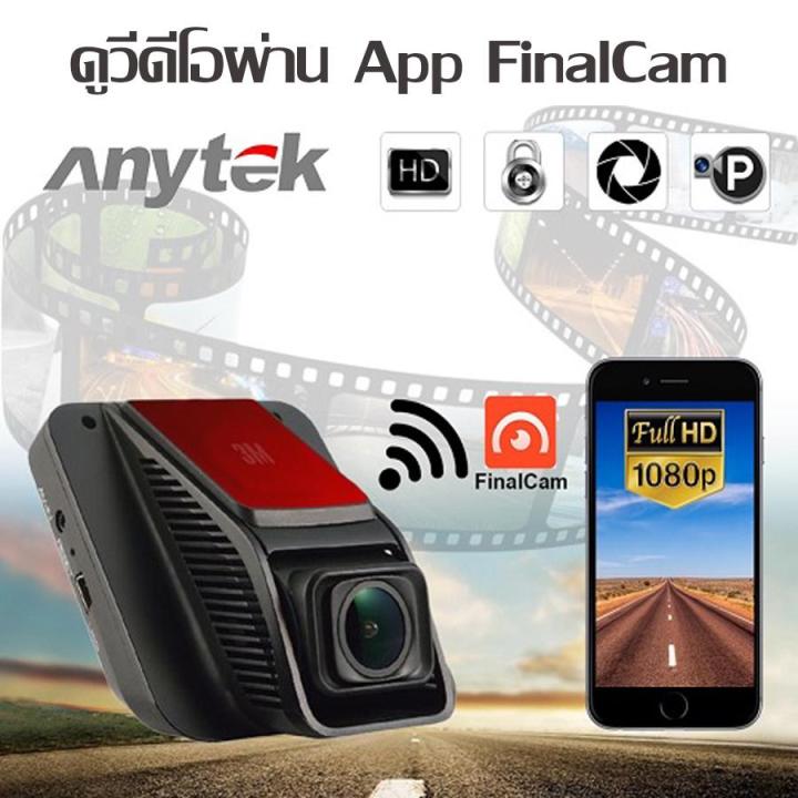 anytek-a50-wifi-กล้องติดรถยนต์-กล้องวงจรปิดติดรถยนต์-intelligent-wifi-เชื่อมต่อกับโทรศัพท์มือถือ-ทั้ง-android-และ-ios