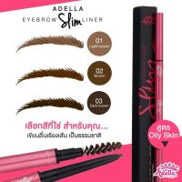 ▶️Adella Eyebrow Slim Liner  [พิเศษมีจำนวนจำกัดช่วงโปรโมชั่น]