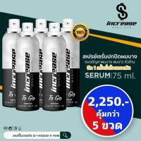 Increase Magic Hair 75ml. (ซื้อ 5 ขวด คุ้มมากกว่า) สเปรย์ปิดผมบาง ผมขาว สร้างผมใหม่ในไม่กี่นาที มีเซรั่มบำรุงเส้นผม 2 in1 ในขวดเดียว