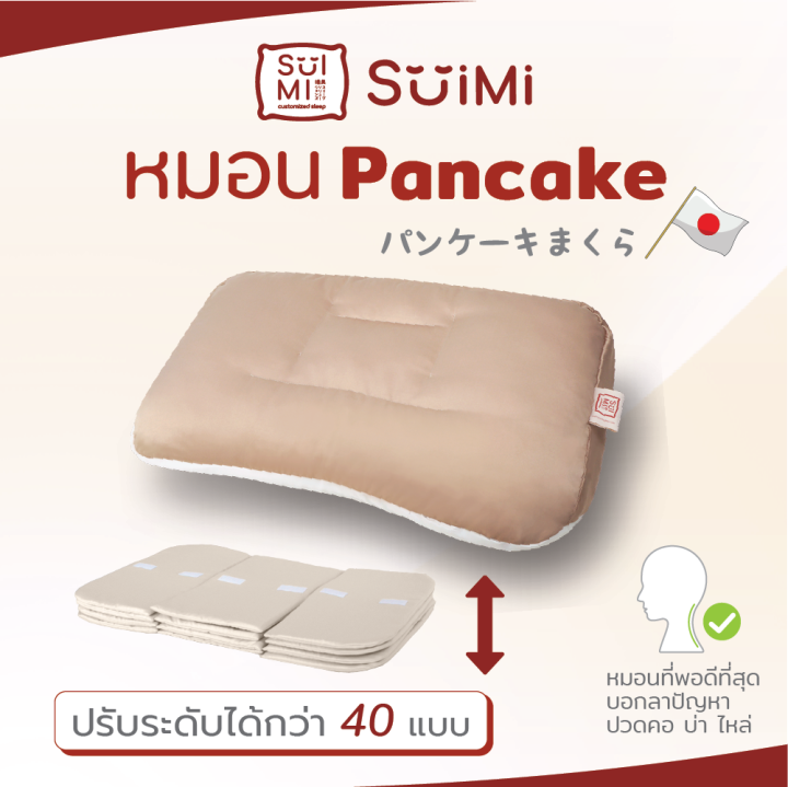 suimi-sleep-หมอนแพนเค้ก-pancake-pillow-หมอนปรับระดับความสูงให้เข้ากับสรีระของคุณได้กว่า40รูปแบบ-หมอนสำหรับคนปวดคอ-บ่า-ไหล่