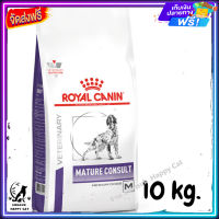 ส่งรวดเร็ว ? Royal canin Mature Consult อาหารสุนัขโตพันธ์กลางสูง อายุ7+  ขนาด 10 kg.  ✨