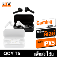 [แพ็คส่งเร็ว1วัน] QCY T5 หูฟัง True Wireless BT 5.0 หูฟังกันน้ำ IPX5 หูฟังเล่นเกมส์ Gaming Mode ลดเสียงดีเลย์เล่นเกมส์ หูฟังบลูทูธ 5.0 ของแท้100%