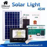 XAC ไฟโซลาเซลล์ JD45W Solar lights ไฟสปอตไลท์ กันน้ำไฟ Solar Cell ใช้พลังงานแสงอาทิตย์ โซลาเซลล์ Outdoor Waterproof Remote Control Light Solar light  โซล่าเซล