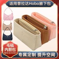 suitable for Prada Hobo liner bag bag in the bag armpit bag lined stereotypes bag bag support