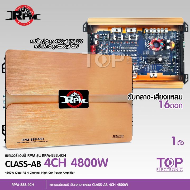 top-rpm-พาวเวอร์แอม-คลาสab-rpm-pr-888-4-4ch-4800w-ขับกลาง-แหลม-16ดอก-ของใหม่-ขายดีที่สุด-เน้นเสียงใส-ชัดเจน-รายละเอียดครบ-เครื่องเสียงรถยนต์