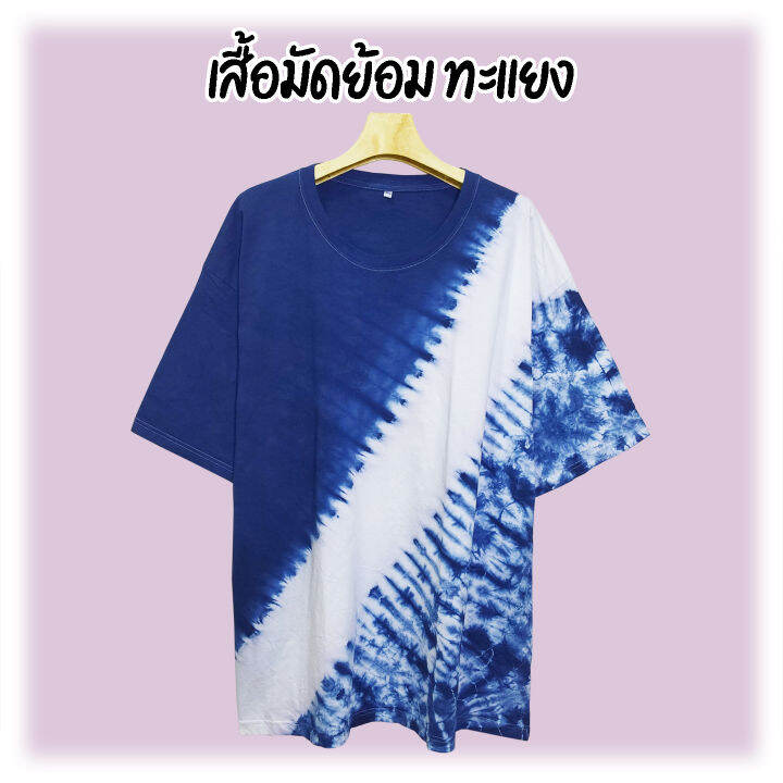 เสื้อยืดมัดย้อม-คนอ้วน-เสื้อคนอ้วน-ไซส์ใหญ่-big-size-มีพร้อมส่ง-มีถึง-64-นิ้ว