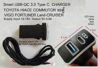 เบ้า ชาร์จไฟ มือถือ USB และ USB TYPE-C QC 3.1 Charger ตรงรุ่น TOYOTA VIGO FORTUNER LANDCRUISER HIACE COMMUTER ระหว่างปี 2006- 2011 ต่อกับชุดไฟจุดบุหรี ในรถ โดยไม่ต้องตัดสายไฟ