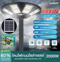 โคมไฟ UFO ช้างสว่าง 1500W 2000W แบบ 5 ช่องไฟ และ 8 ช่องไฟ แสงสีขาว เฉพาะโคม ไม่รวมขาใช้พลังงานแสงอาทิตย์ พร้อมใช้งาน รีโมท ชุดอะไหล่ขาโคม