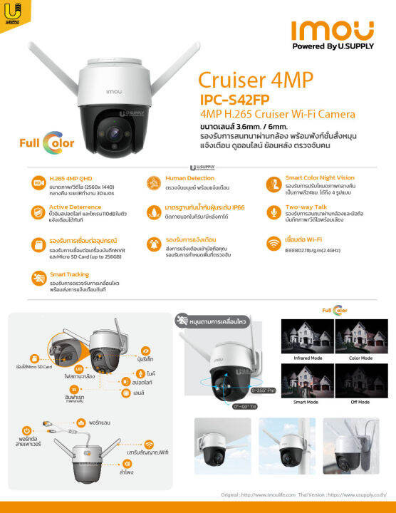 imou-cruiser-full-color-24-7-2-mp-cruiser-wi-fi-camera-รุ่น-ipc-s21fp-2mp