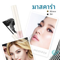 GotGo มาสคาร่า ขนตางอนยาว อย่างเป็นธรรมชาติ  มาสคาร่ากันน้ำ mascara มีสินค้าพร้อมส่ง