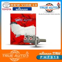 แม่ปั้ม​เบรค​ นิววีออส13 TOYOTA All New Vios 13 ยี่ห้อ TRW รหัส PMF919 แม่ปั๊มเบรคและอะไหล่