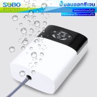 โปรโมชั่น SOBO SB-168 ปั๊มลมออกซิเจนมีแบตเตอรี่สำรองในตัว ราคาถูกสุดๆๆๆ ปั้มน้ำพัดลม ปั้มน้ำพัดลมไอเย็น พัดลมไอน้ำ