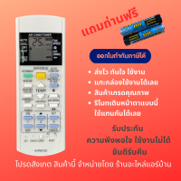 รีโมทแอร์ Panasonic รีโมทรวมแอร์ พานา ไม่ต้องจูน ใส่ถ่านใช้ได้เลย สามารถใช้แทนรุ่นรีโมทตามรูปในคู่มือได้หลายรุ่น