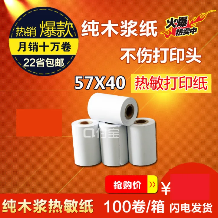 A8 thermal printing paper 57 40 thermal printing paper 57X40 thermal