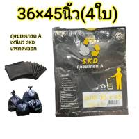 ถุงขยะ ขนาด 36×45 นิ้ว(4 ใบ) โรงงานไทย เหนียว ถุงขยะดำ  skd แบบพับ