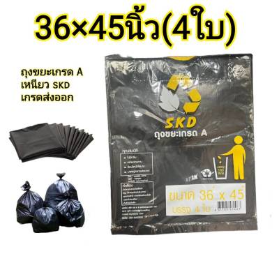 ถุงขยะดำ ขนาด 36×45 นิ้ว(4 ใบ) เกรด A skd มาตรฐานส่งออก ใช้งานง่าย แบบพับ