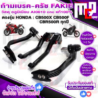 มือเบรค ครัช พร้อมการ์ดกันล้มแฮนด์ cnc ตรงรุ่น  HONDA CB500X CB500F CBR500R CB300R CB150R ทุกปี แข็งแรงอลูมิเนียมcnc ทั้งชุด ติดตั้งง่าย พร้อมจัดส่งทันใจ!！.