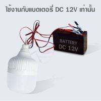 หลอดทรงกระบอกคีบแบต LED 12W 18W 45W แสงขาว ใช้กับแบต 12V ต่อแบตเตอรี่รถยนต์ แบตเตอรี่สำรองไฟได้ง่าย