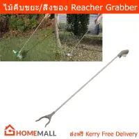 ไม้คีบของ ไม้คีบเก็บขยะ ไม้คีบของยาว ด้ามยาว ยาว120ซม. (1ชิ้น) Grabber Reacher Grabber Tool 120cm. Handy Trash Claw Grabber, Reaching Assist Tool for Trash Pick Up Litter Picker Arm Extension Grabbers for Elderly (1unit)