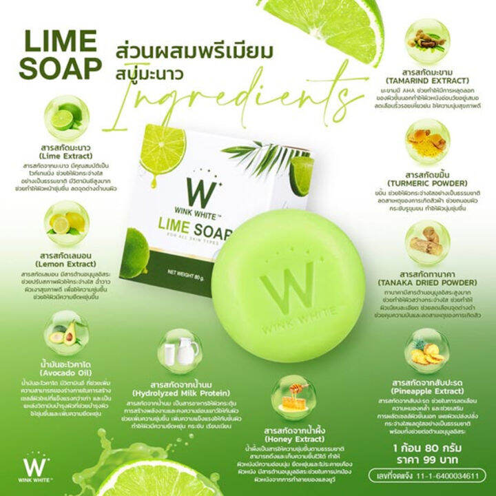 วิงค์ไวท์-สบู่มะนาว-wink-white-lime-soap-สบู่วิงค์ไวท์-สบู่สำหรับผิวหน้า-ผิวกาย-สบู่ทำความสะอาดผิว-80-กรัม-2-ก้อน