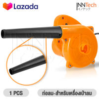 InnTech ท่อยาง เครื่องเป่าลม ใช้ได้กับ โบลเวอร์ เครื่องเป่าลม รุ่น 4014 ทุกยี่ห้อ Electric Blower Tube - ท่อลม อะไหล่เครื่องเป่าลม ดูดฝุ่น