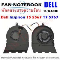 CPU FAN พัดลมโน๊ตบุ๊ค พัดลมระบายความร้อนสำหรับเดล Dell Inspiron 15 5567 17-5767 15-5565 17-5000 15 5565 15G P66F