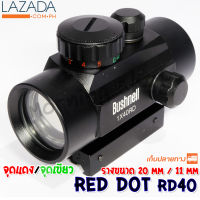 GREGORY-Red dot กล้องติด Bushnell RD40 กล้องเรดดอท1x40RD SIGHT Pointer Red/Green Dot เรดดอท ไฟ 2 สี ขาจับราง 1 cm. และ 2 cm.1x40RD SIGHT Pointer Red / Green Dot Camera