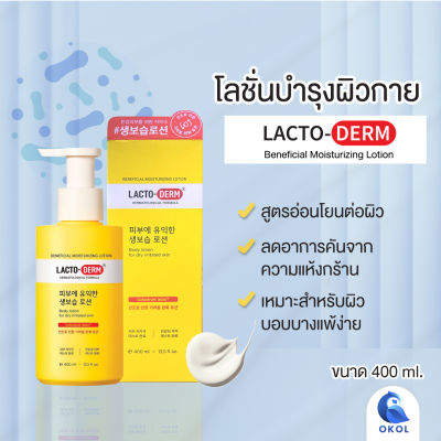 Lacto-Derm Beneficail Moisturizing Lotion ผลิตภัณฑ์บำรุงผิวกายสำหรับผิวแห้งและผิวระคายเคืองง่าย  ขนาด 400 ml. ของแท้จากเกาหลี
