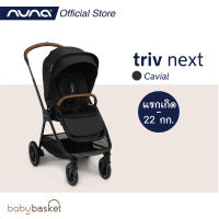 รถเข็นน้ำหนักเบา | รถเข็นพับเล็ก Stroller Triv Next จาก Nuna