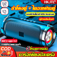 ?ยาวนาน 72 ชั่วโมง HKJTL ลำโพงบลูทูธ ลำโพงบรูทูธไร้สาย ไฟหลากสี 13000mAh บลูทูธ/ใส่ชิป/ดิสก์ U ไร้สายแบบพกพากันน้ำ ไดอะแฟรมคู่ ซับวูฟเฟอร์ HIFI ลำโพงมินิบลูทู ธ ลำโพงบลูทู ธ สุดคุ้ม ลำโพง bluetooth ลำโพงกลางแจ้ง ซับวูฟเฟอร์แบบพกพากันน้ำ เครื่องเสียง