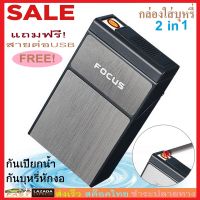 TRUSTY กล่องใส่บุหรี 2 IN 1 FOCUS อลูมิเนียมทนทาน 20 มวน พร้อมไฟในตัว USB Charger Aluminium Cigarettes Holder Box FOCUS No. 2558 2849 3183