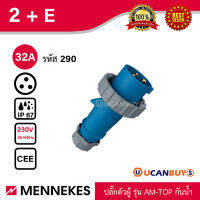 MENNEKES รุ่น 290 IP67 ปลั๊กตัวผู้ AM-TOP บอดี้เดียว , ระบบสกรู, ชนิดกันน้ำ - สั่งซื้อได้ที่ร้าน UCANBUYS