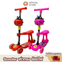 [พร้อมส่ง] สกูตเตอร์ เต่าทอง 2in1 ล้อมีไฟ เหล็ก scooter ของเล่นเด็ก สกูตเตอร์เหล็ก 3 ล้อ