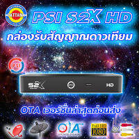 [ของแท้รุ่นล่าสุด] กล่องรับสัญญาณดาวเทียม PSI รุ่น S2X HD ดูได้100กว่าช่อง ได้ใช้ได้ทั้งจานดำและจานทึบ C/KU