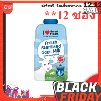 ไอ เลิฟ สมาร์ทฮาร์ท นมแพะสด สเตอริไลส์ ขนาด 70 มิลลิลิตร (1 กล่อง 12 ซอง) / I Love SmartHeart Fresh Sterilised Goat Milk (70ml x12) ลดวันสุดท้าย!!