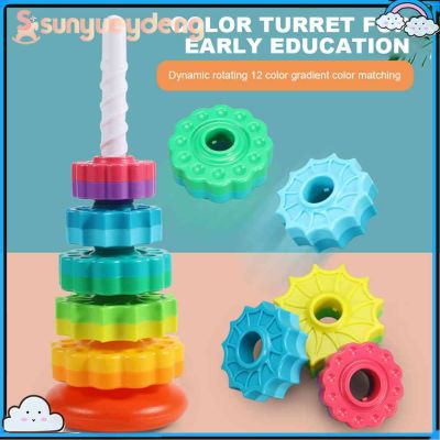 Gears Stacking Rings ของเล่นเป็นมิตรกับสิ่งแวดล้อม Early Education ของเล่น Smooth Spining Tower Building Blocks ปลอดภัยสำหรับของขวัญก่อนวัยเรียน