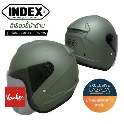 หมวกกันน็อค INDEX รุ่นพิเศษ LIMITED EDITION สีเขียวขี้ม้า สีขี้ม้า ทหาร สีขี้ม้าด้าน (สีล้วน ไม่มีลาย)