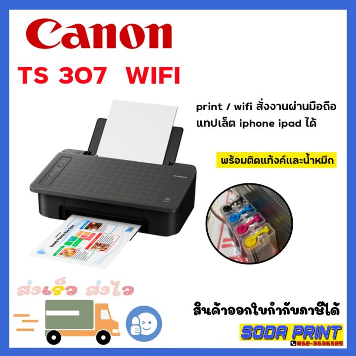 canon-pixma-ts307-wireless-printer-with-smartphone-copy-พร้อมติดแท้งค์